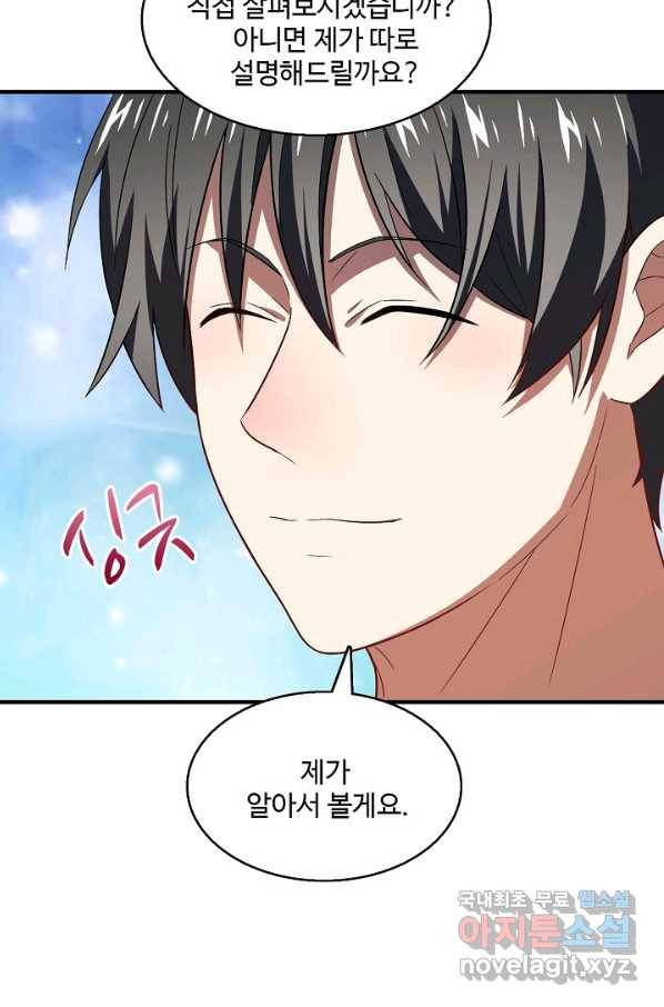 흙수저, 시스템에게 선택받다 83화 10
