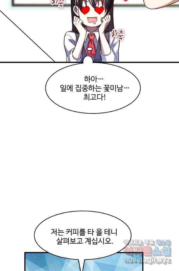 흙수저, 시스템에게 선택받다 83화 12