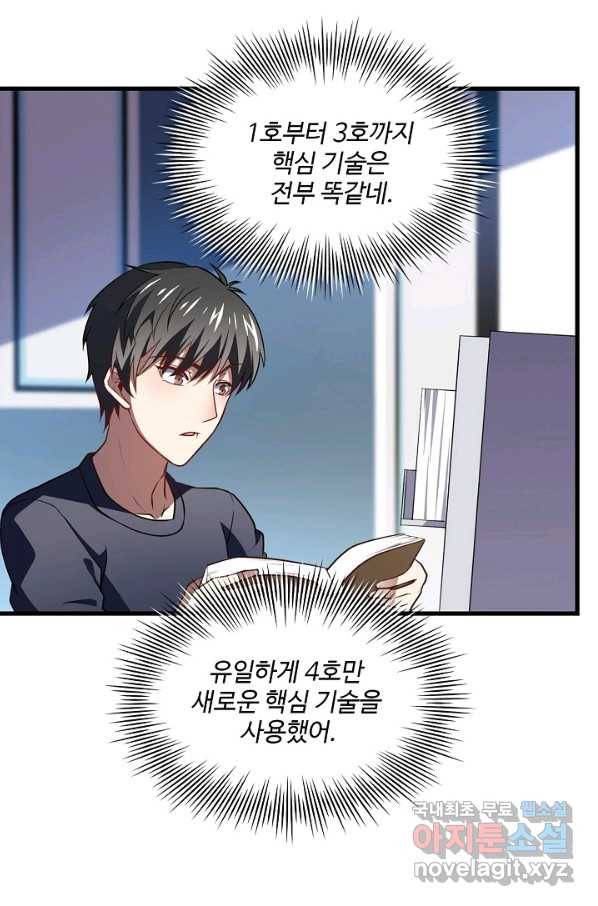 흙수저, 시스템에게 선택받다 83화 14