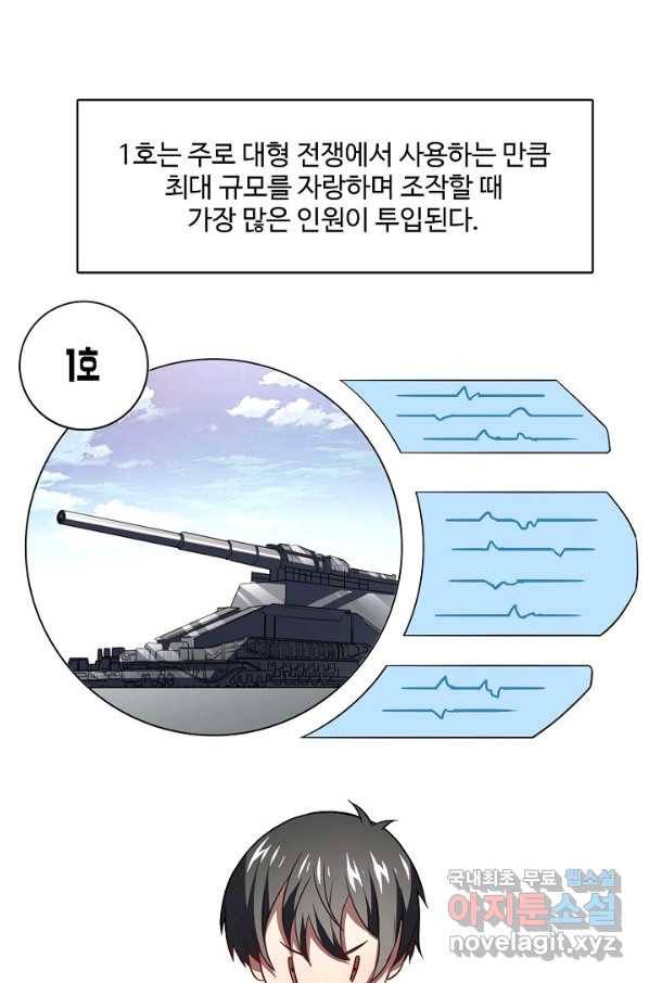 흙수저, 시스템에게 선택받다 83화 15