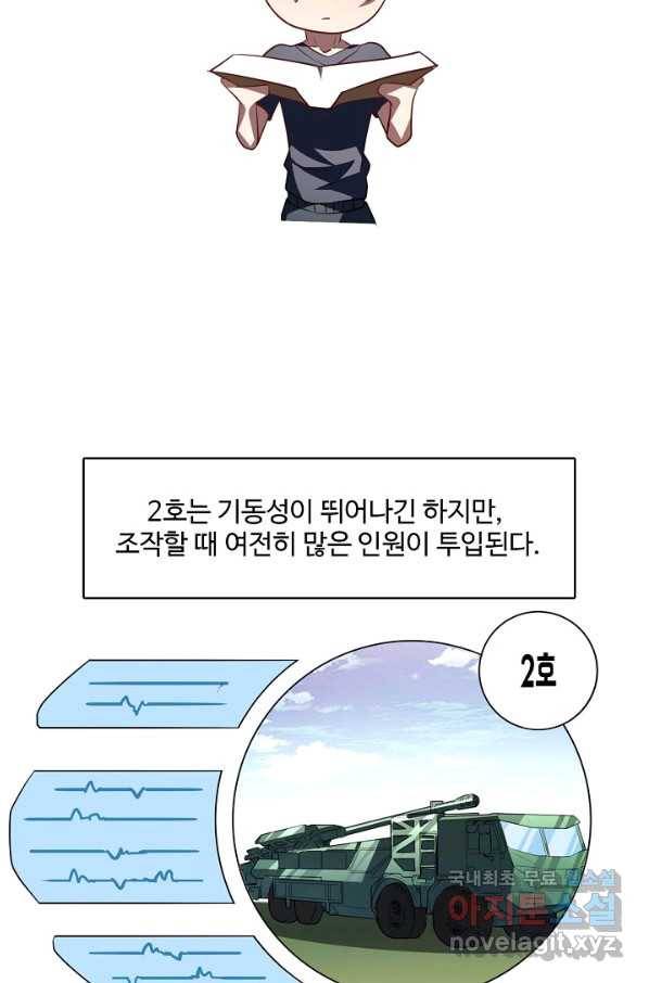 흙수저, 시스템에게 선택받다 83화 16
