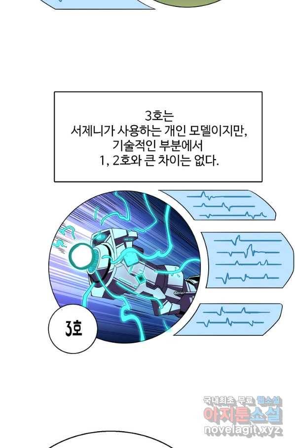 흙수저, 시스템에게 선택받다 83화 17
