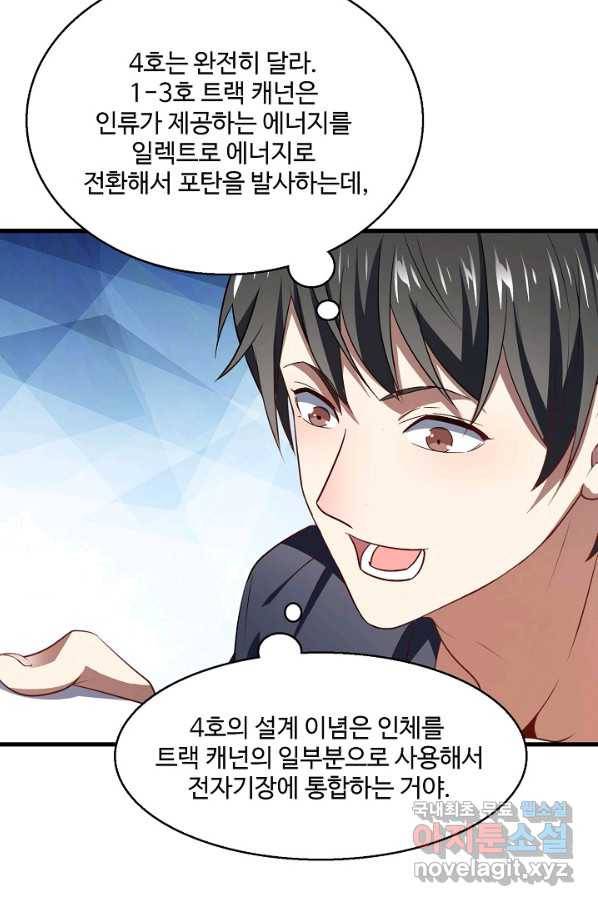 흙수저, 시스템에게 선택받다 83화 18