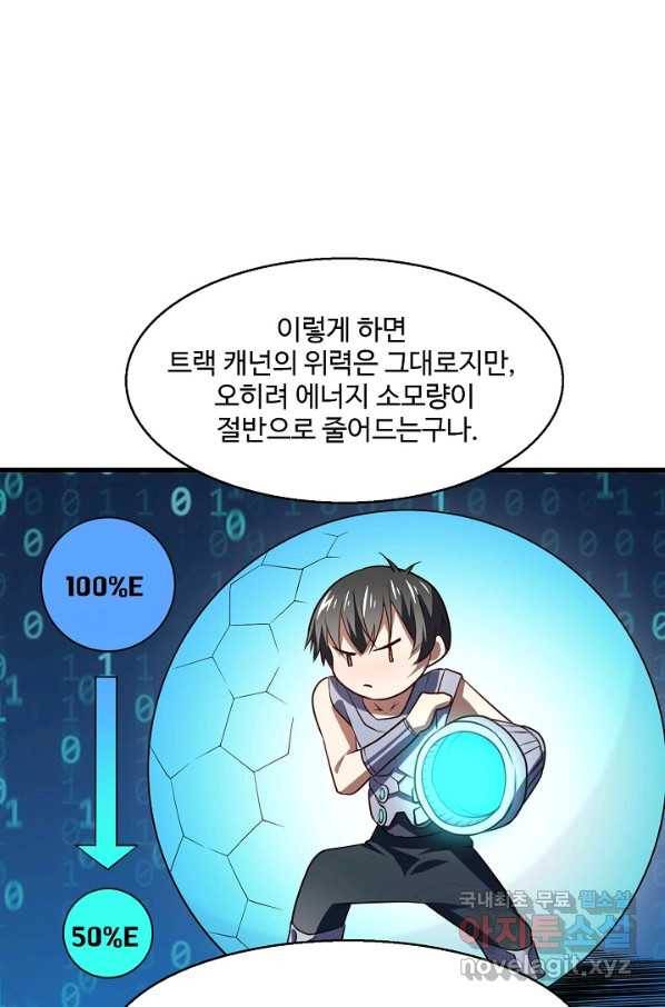 흙수저, 시스템에게 선택받다 83화 19