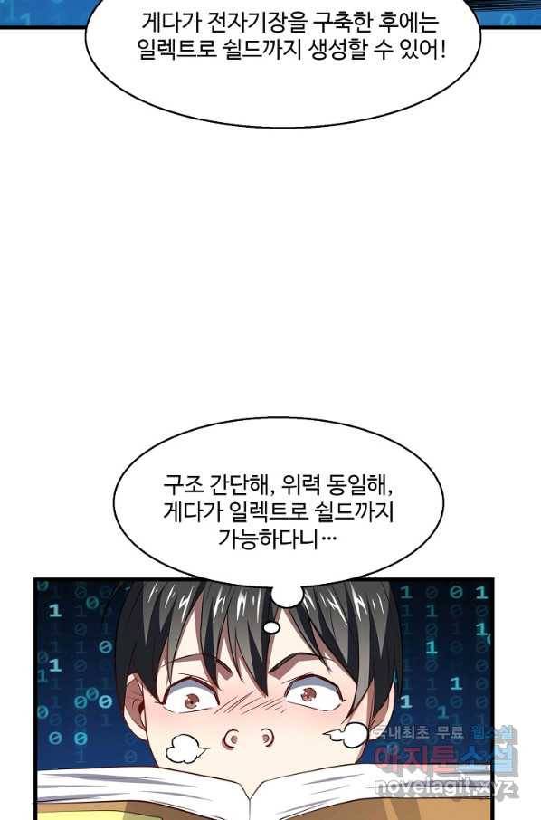 흙수저, 시스템에게 선택받다 83화 20