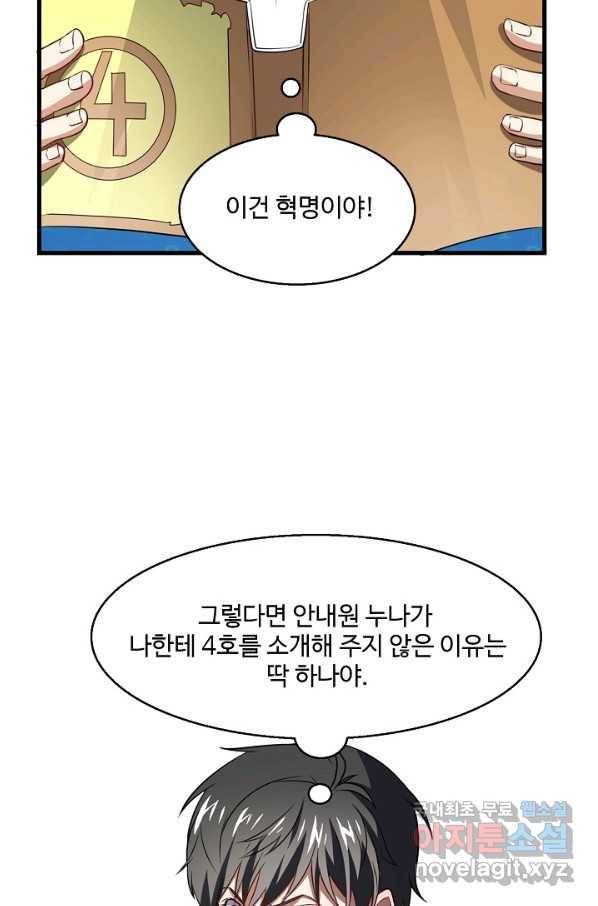 흙수저, 시스템에게 선택받다 83화 21