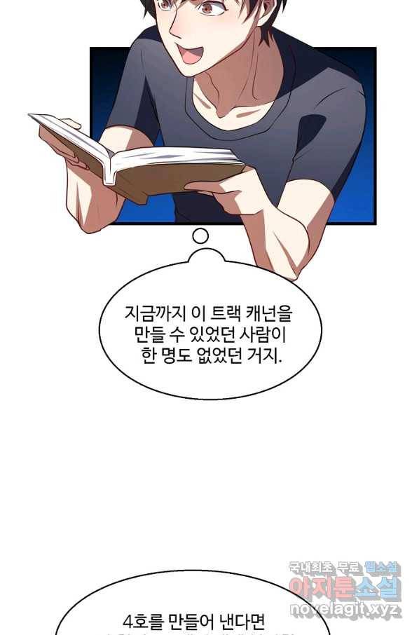 흙수저, 시스템에게 선택받다 83화 22