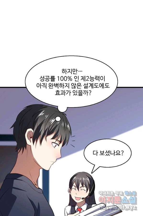 흙수저, 시스템에게 선택받다 83화 24