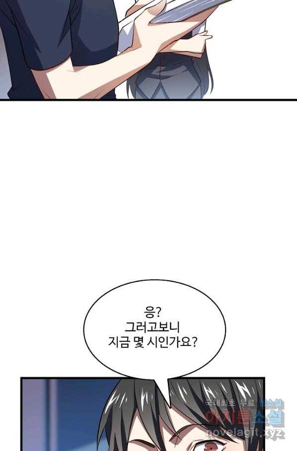 흙수저, 시스템에게 선택받다 83화 25