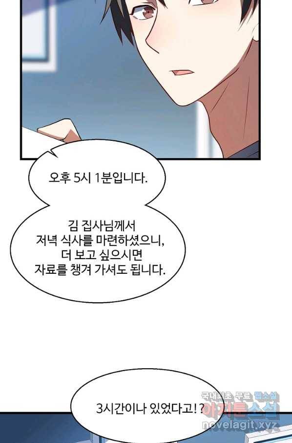 흙수저, 시스템에게 선택받다 83화 26