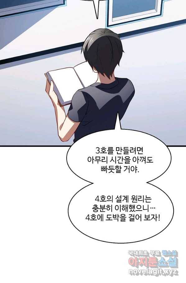 흙수저, 시스템에게 선택받다 83화 27