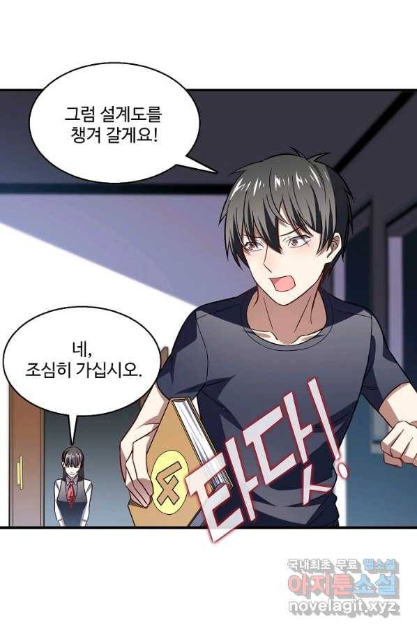 흙수저, 시스템에게 선택받다 83화 28