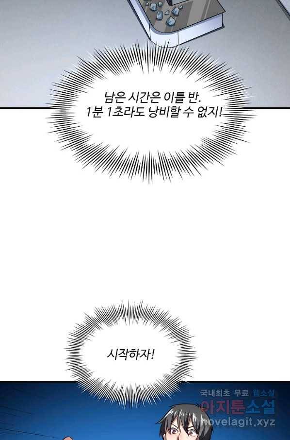 흙수저, 시스템에게 선택받다 83화 30