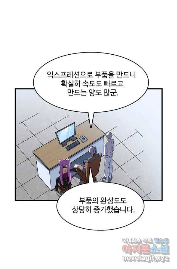 흙수저, 시스템에게 선택받다 83화 32
