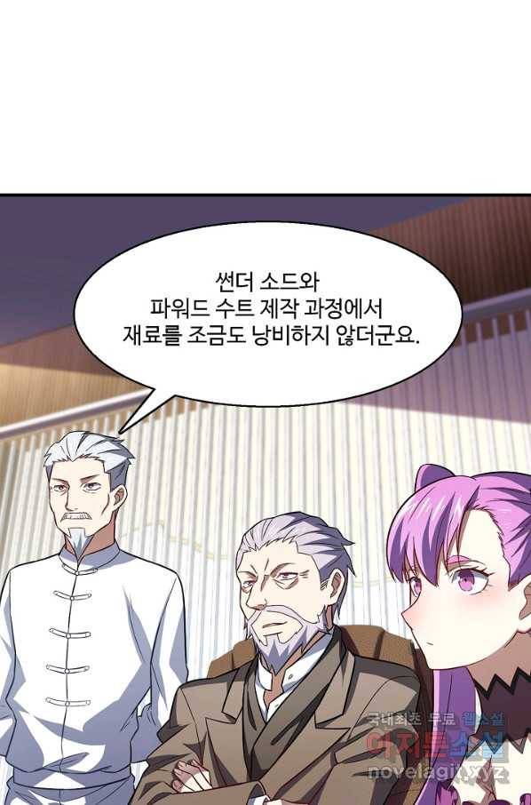 흙수저, 시스템에게 선택받다 83화 33