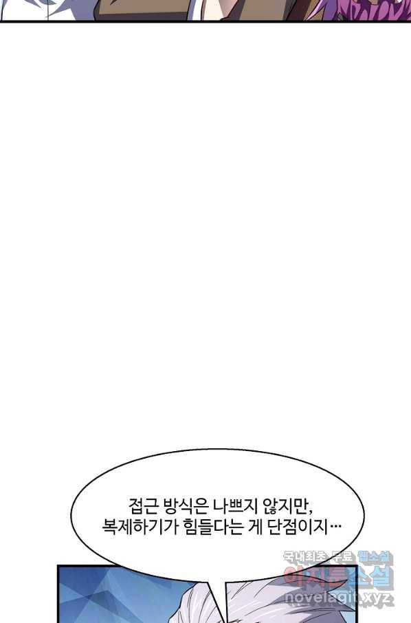 흙수저, 시스템에게 선택받다 83화 34