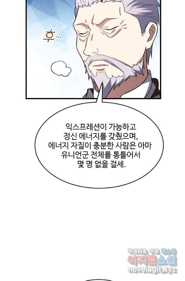 흙수저, 시스템에게 선택받다 83화 35