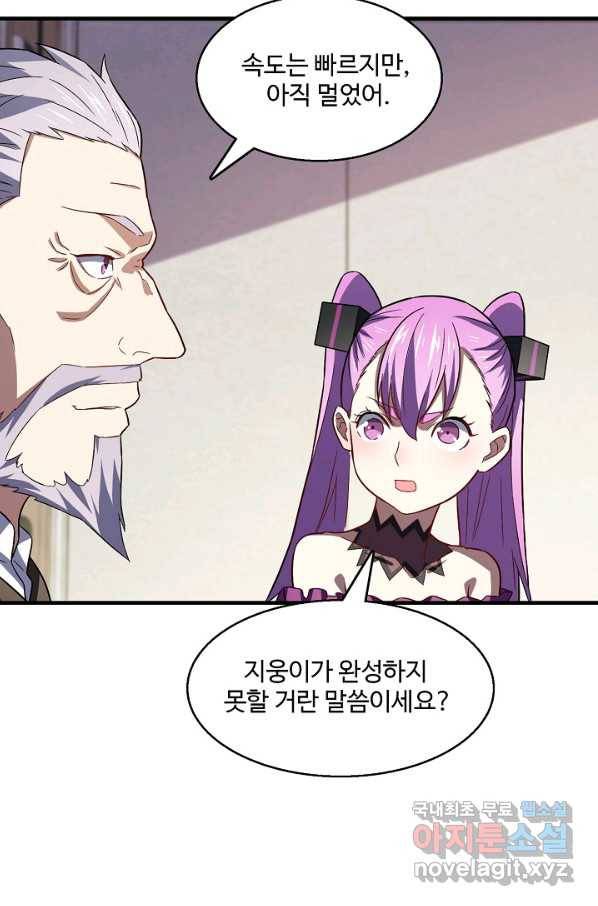 흙수저, 시스템에게 선택받다 83화 36