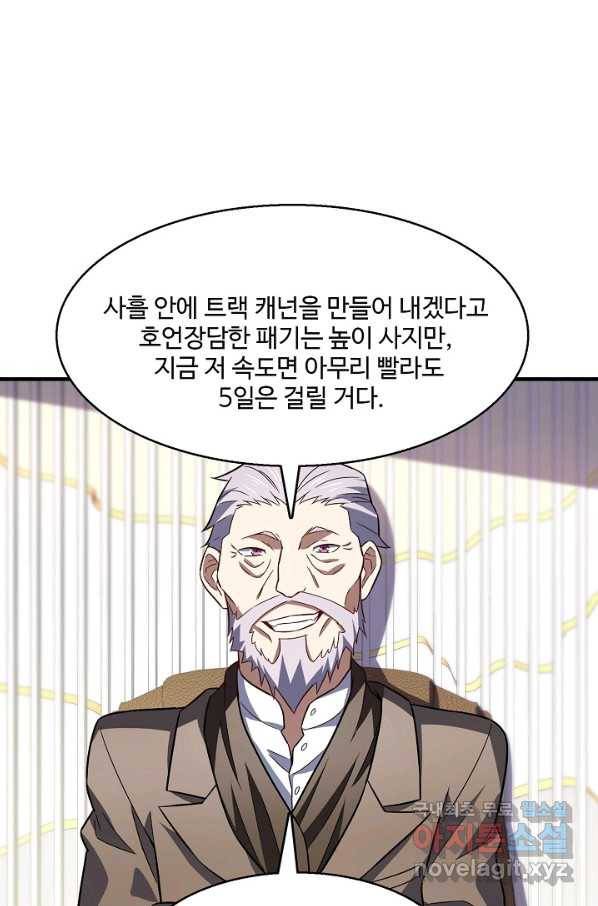 흙수저, 시스템에게 선택받다 83화 37