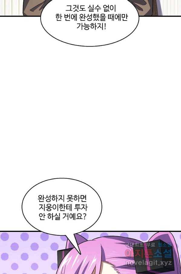 흙수저, 시스템에게 선택받다 83화 38