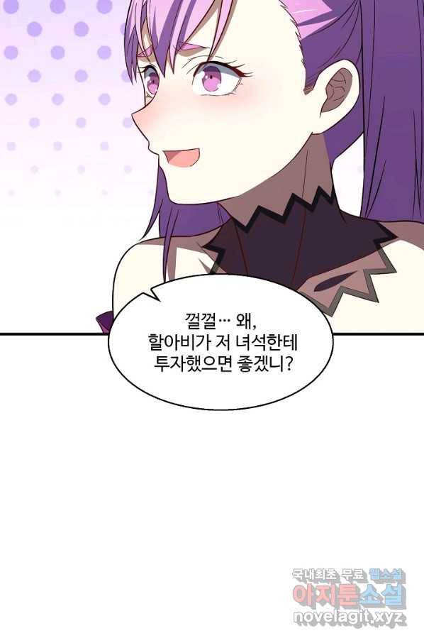 흙수저, 시스템에게 선택받다 83화 39