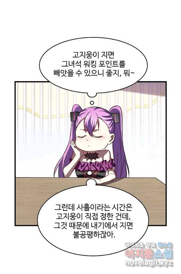 흙수저, 시스템에게 선택받다 83화 40