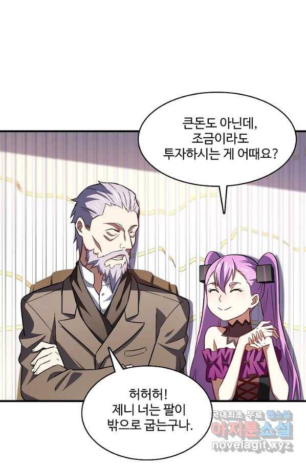 흙수저, 시스템에게 선택받다 83화 41