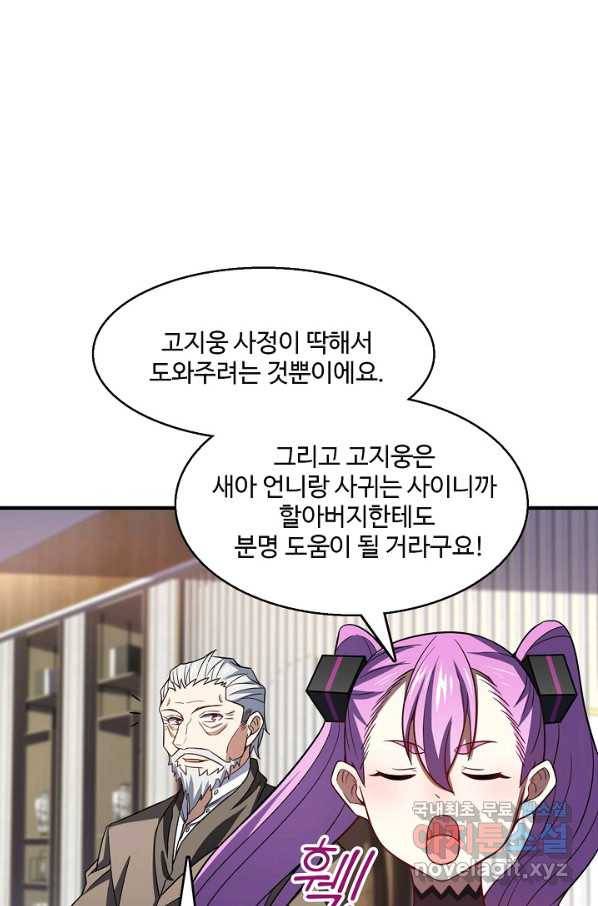 흙수저, 시스템에게 선택받다 83화 42