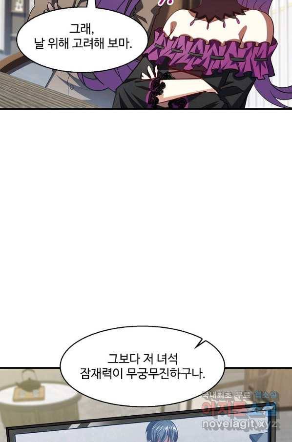 흙수저, 시스템에게 선택받다 83화 43