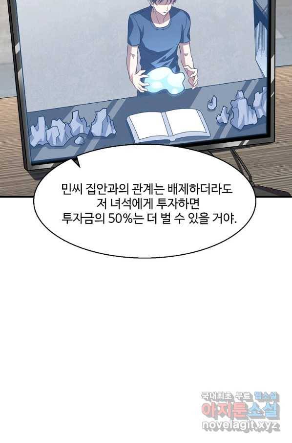 흙수저, 시스템에게 선택받다 83화 44