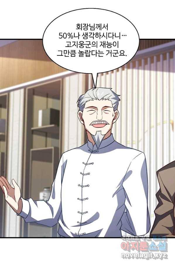 흙수저, 시스템에게 선택받다 83화 45