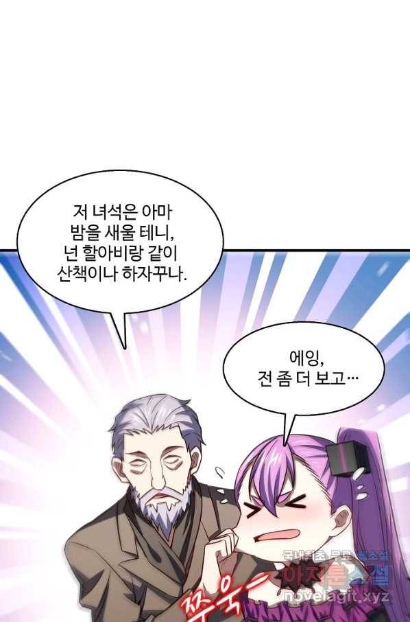 흙수저, 시스템에게 선택받다 83화 46