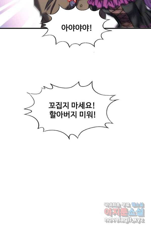 흙수저, 시스템에게 선택받다 83화 47