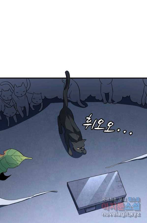 흙수저, 시스템에게 선택받다 83화 50