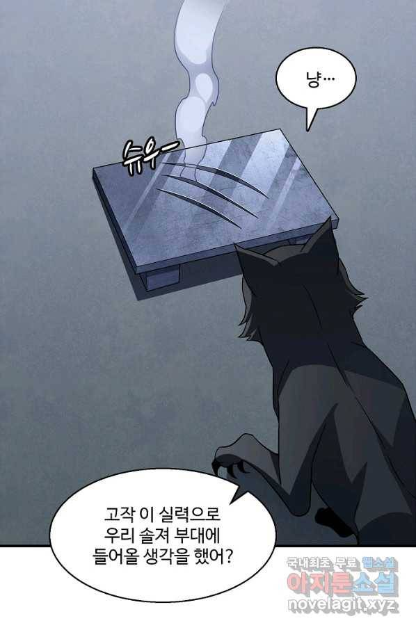 흙수저, 시스템에게 선택받다 83화 52