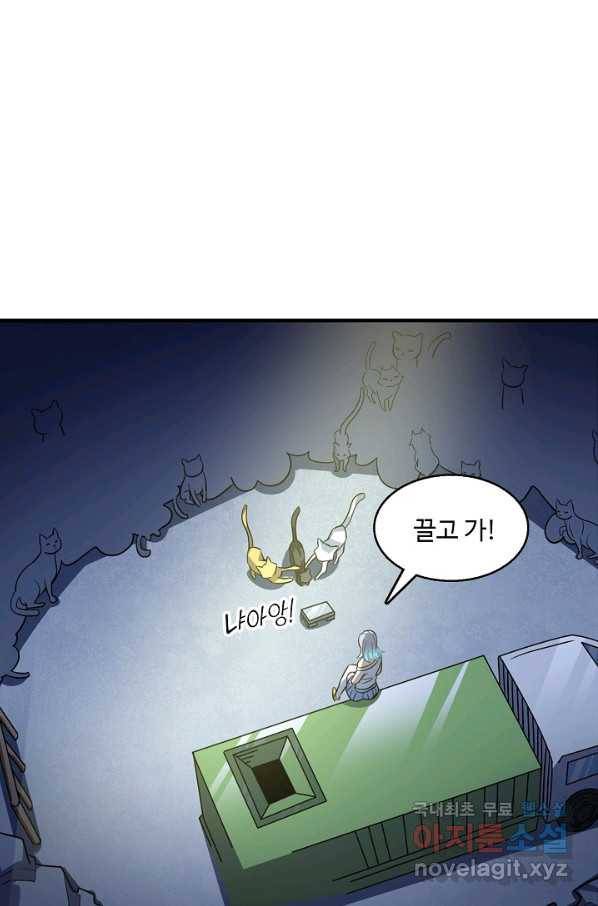 흙수저, 시스템에게 선택받다 83화 53