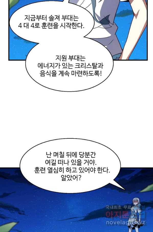 흙수저, 시스템에게 선택받다 83화 55