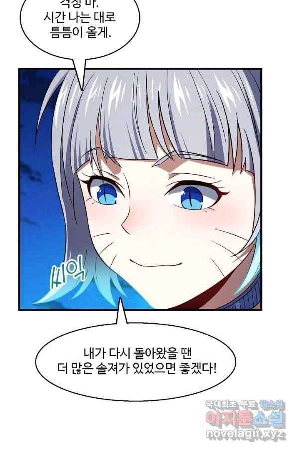 흙수저, 시스템에게 선택받다 83화 57