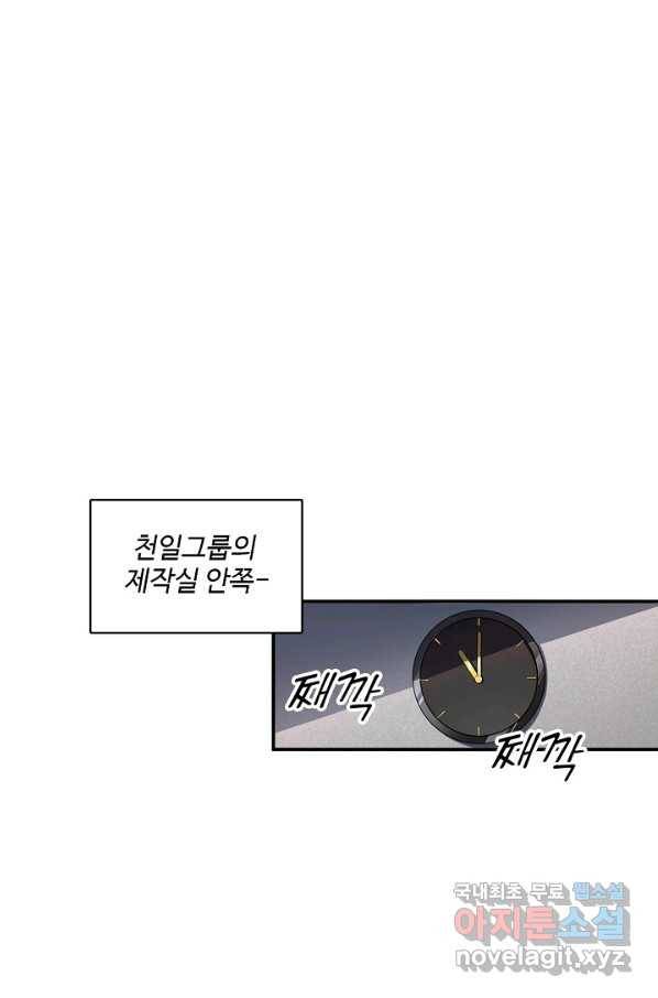 흙수저, 시스템에게 선택받다 83화 58