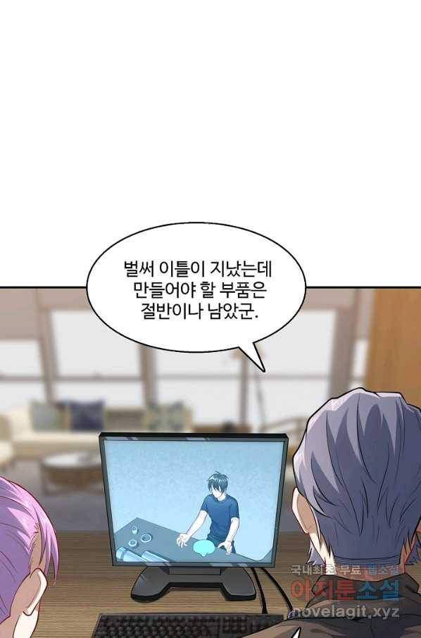 흙수저, 시스템에게 선택받다 83화 60