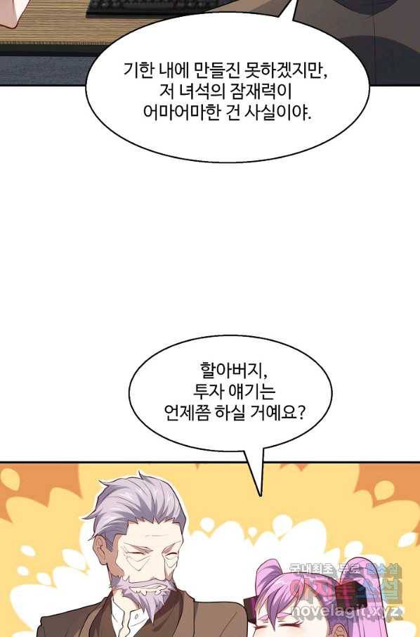 흙수저, 시스템에게 선택받다 83화 61