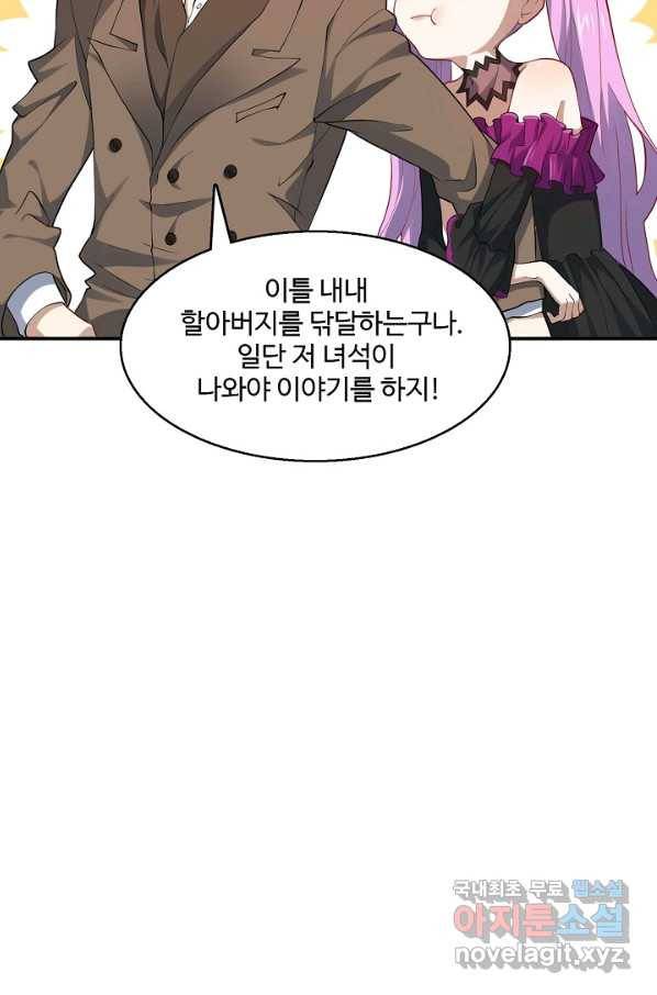 흙수저, 시스템에게 선택받다 83화 62