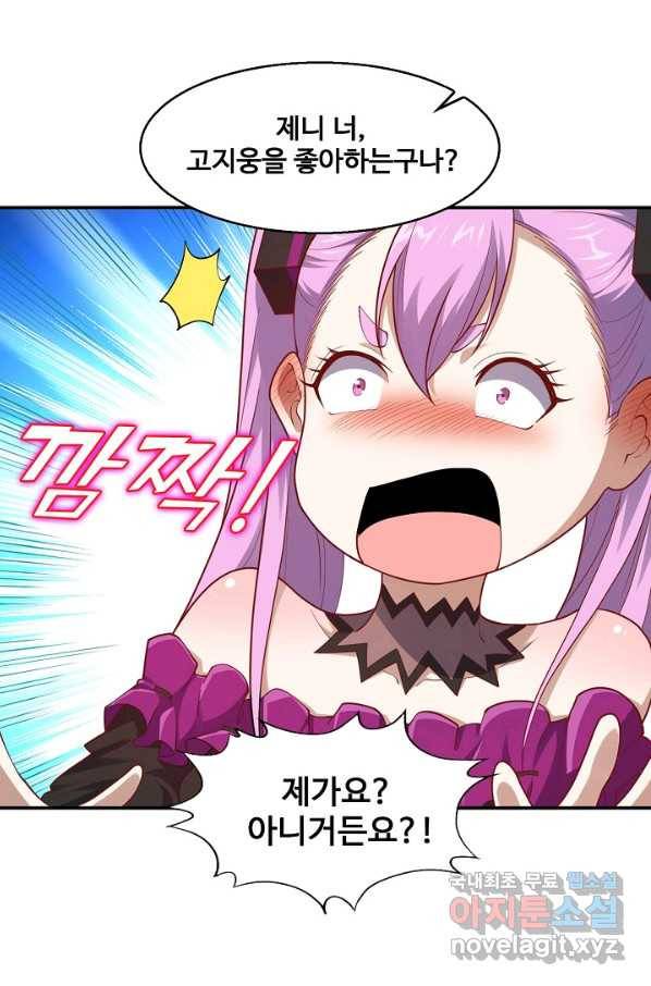 흙수저, 시스템에게 선택받다 83화 63