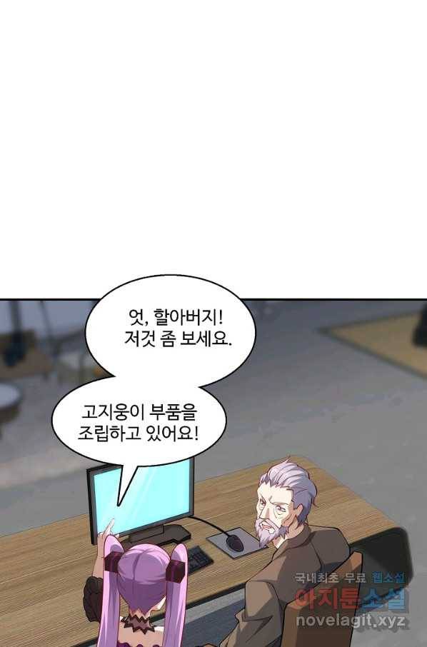 흙수저, 시스템에게 선택받다 83화 64