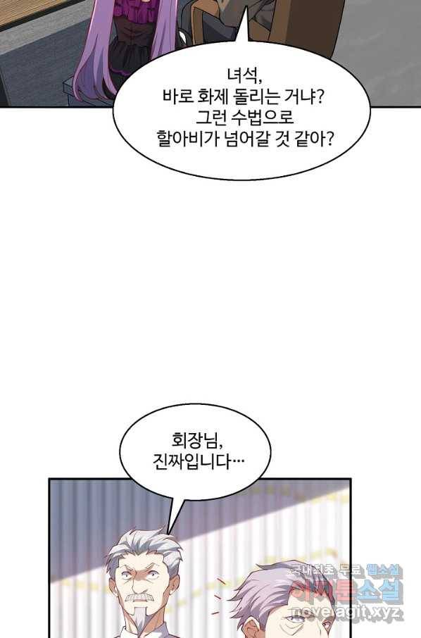 흙수저, 시스템에게 선택받다 83화 65