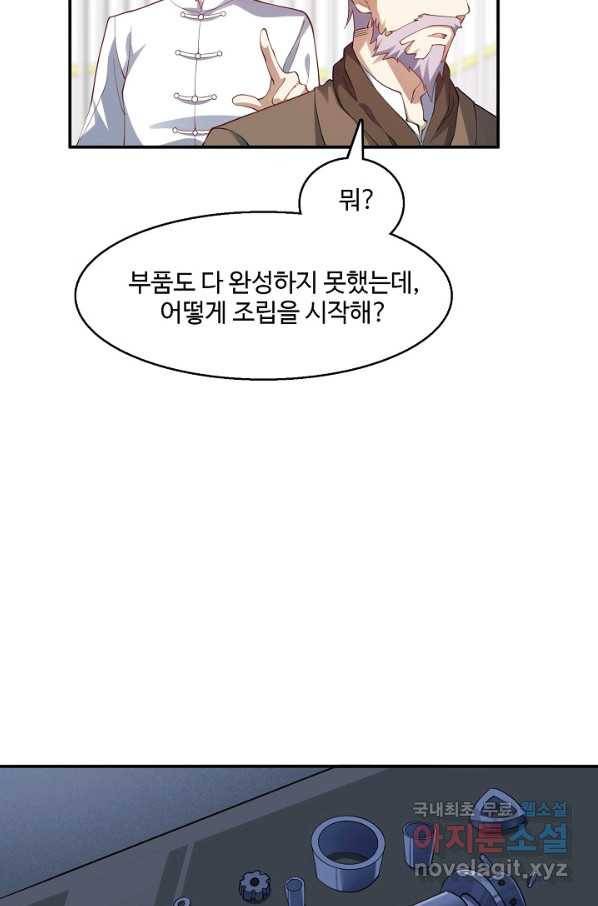 흙수저, 시스템에게 선택받다 83화 66