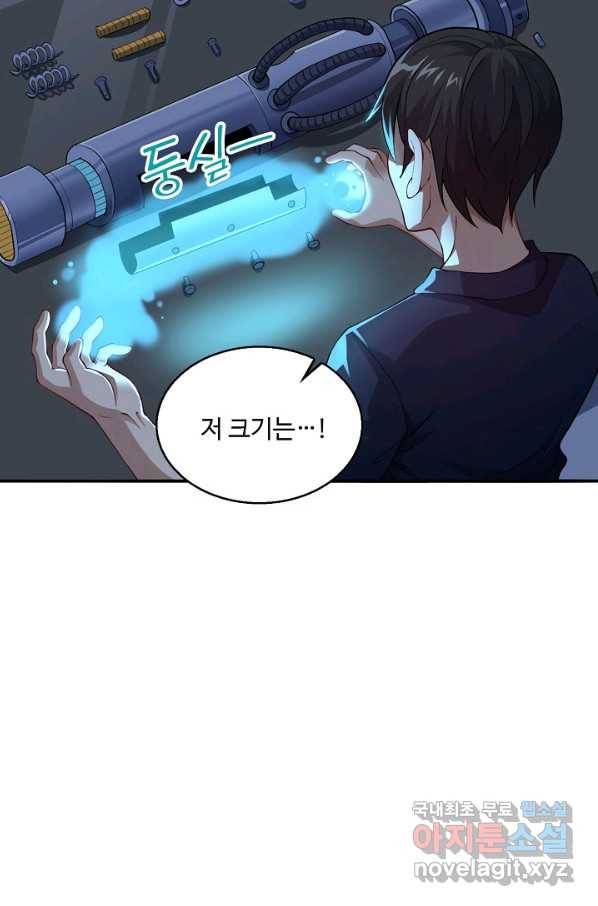 흙수저, 시스템에게 선택받다 83화 67