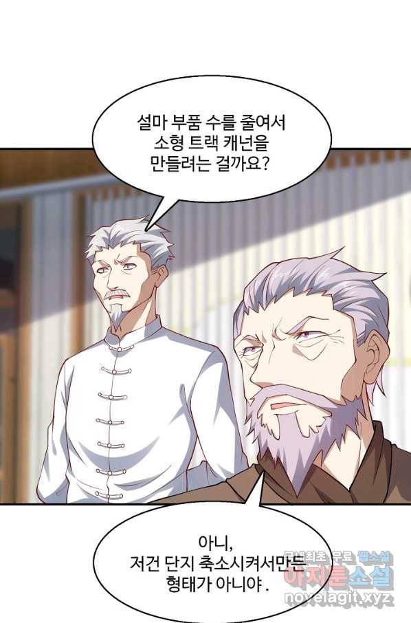 흙수저, 시스템에게 선택받다 83화 68