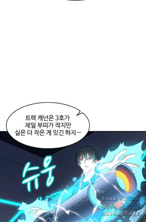 흙수저, 시스템에게 선택받다 83화 69