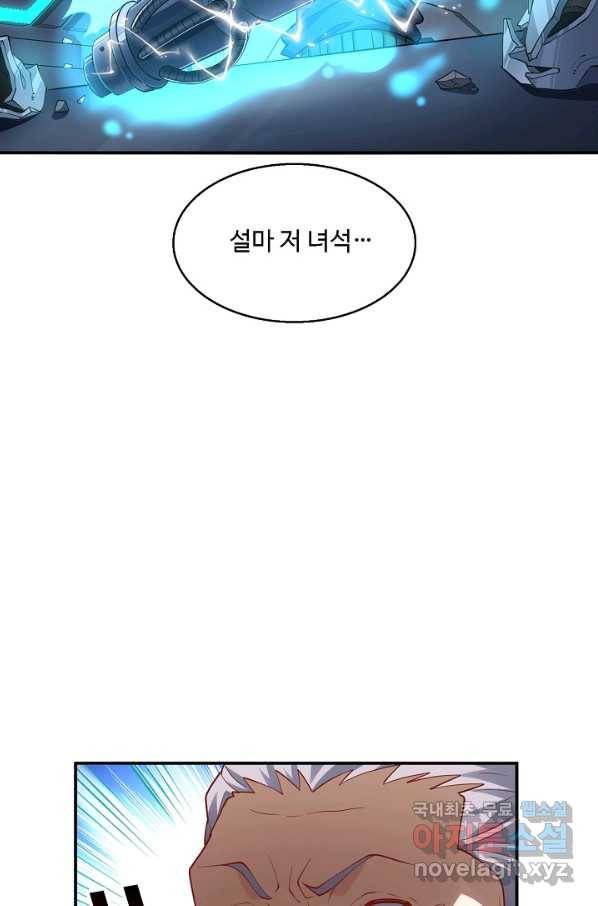 흙수저, 시스템에게 선택받다 83화 70